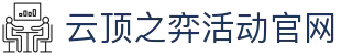 云顶之弈活动官网|云顶游戏官网下载 - (中国)广东省云顶之弈活动官网实业股份有限公司欢迎您